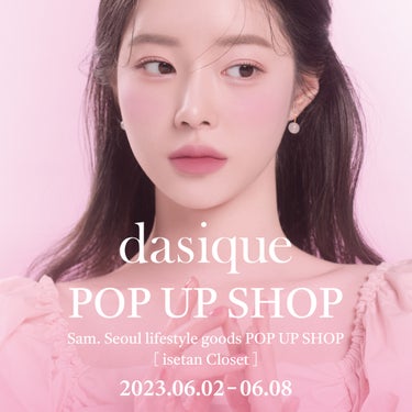  dasique公式アカウント on LIPS 「【関西でのPOPUPのお知らせ🫶🏻💕】Sam.Seoullif..」（1枚目）