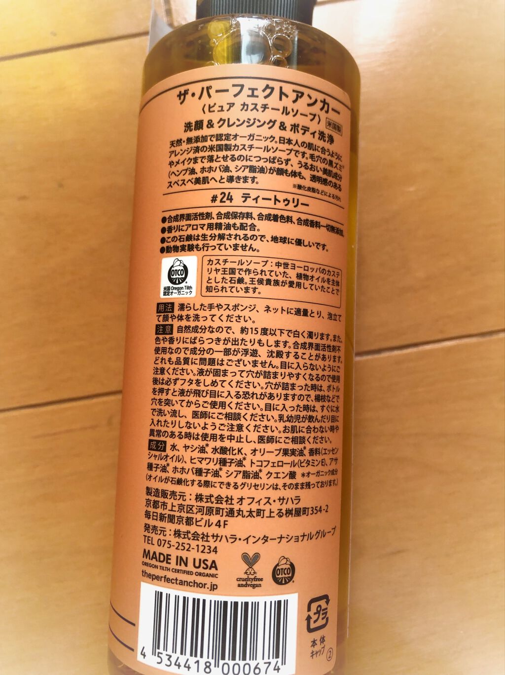 ザ・パーフェクトアンカー ティートゥリー #24/THE PERFECT ANCHOR/ボディソープを使ったクチコミ(2枚目)