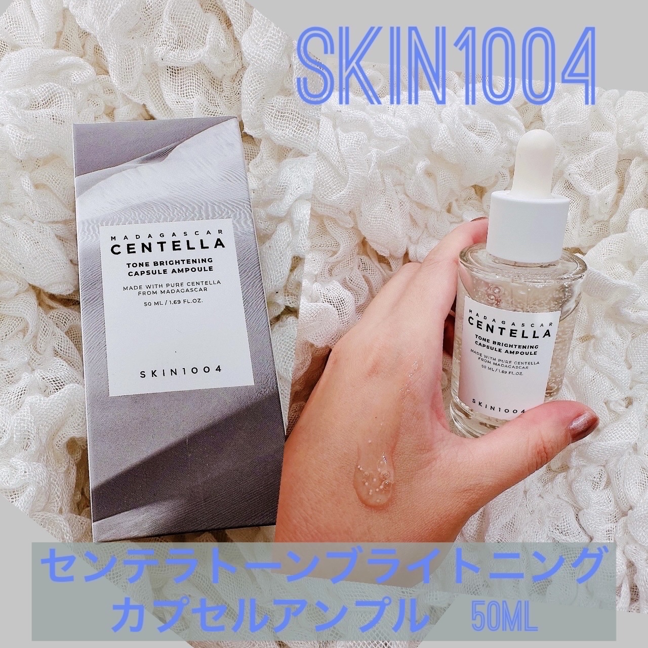 トーンブライトニング カプセルアンプル/SKIN1004/美容液を使ったクチコミ（1枚目）