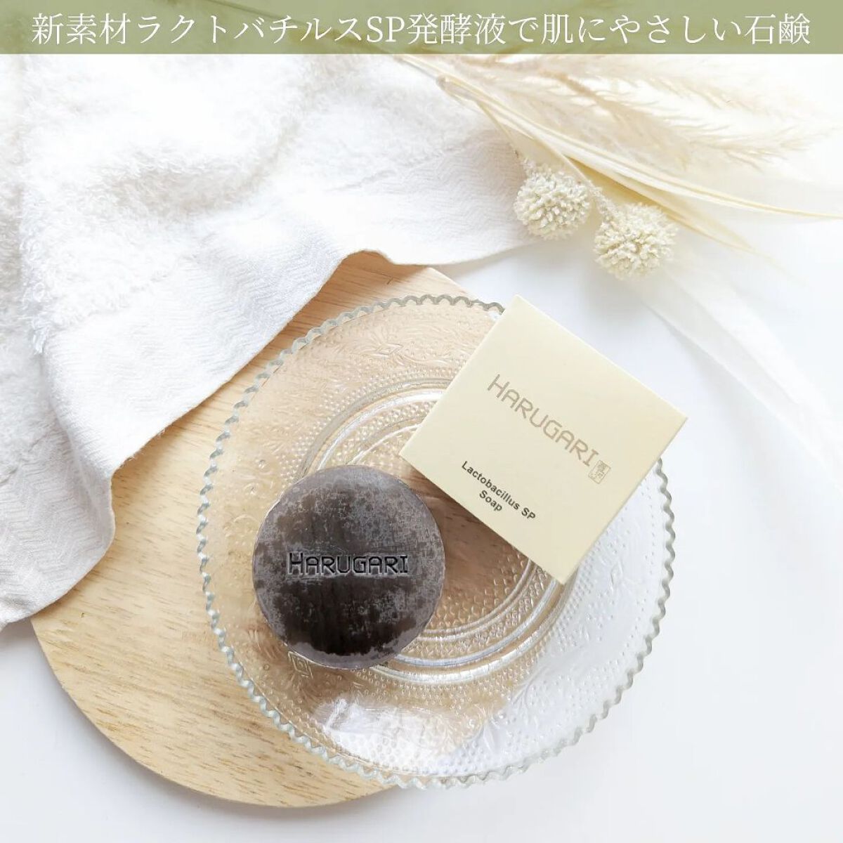 ラクトバチルスSP SOAP/HARUGARI/洗顔石鹸を使ったクチコミ（1枚目）