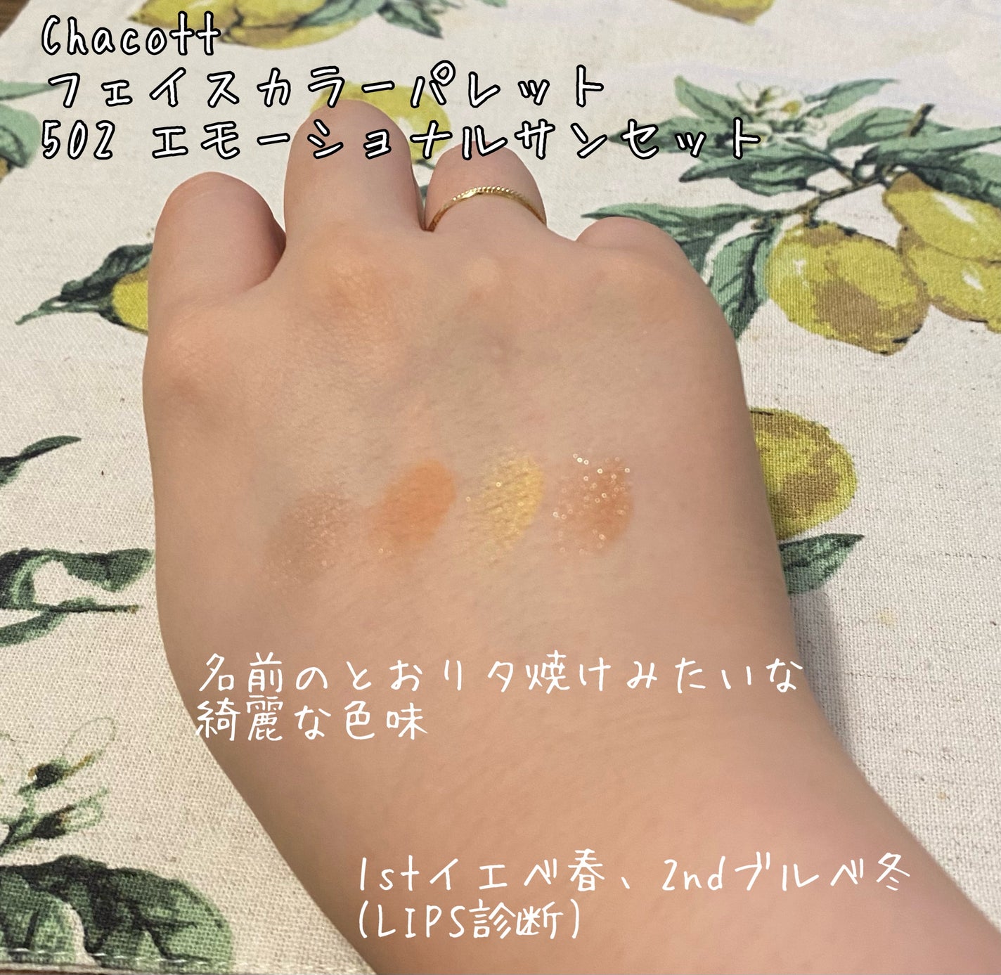 フェイスカラーパレット/チャコット・コスメティクス/アイシャドウパレットを使ったクチコミ(2枚目)