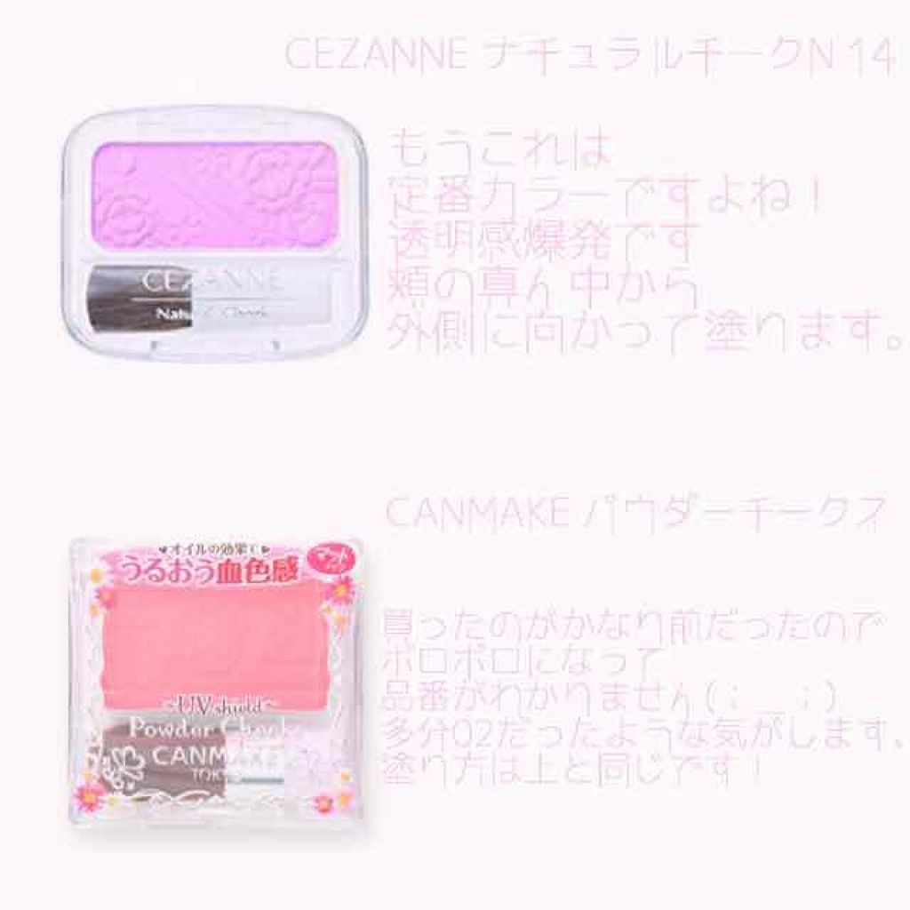 【旧品】パウダーチークス/キャンメイク/パウダーチークを使ったクチコミ(3枚目)