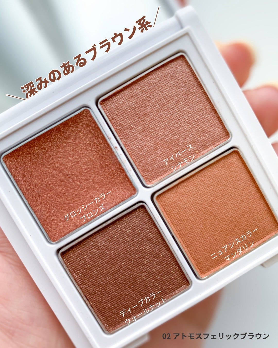 ミネラルマルチアイパレット/SUIKO HATSUCURE/マルチパレットを使ったクチコミ(5枚目)