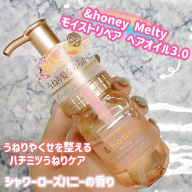 &honey &honey Melty モイストリペア ヘアオイル 3.0のクチコミ「うねり、くせ毛をケアして、うる艶髪に。ピンクのかわいいボトルデザイン。おしゃれ。プッシュタイプ.....」（1枚目）