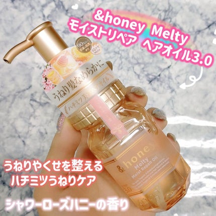 &honey メルティ モイストリペア ヘアオイル 3.0/&honey/ヘアオイルを使ったクチコミ(1枚目)