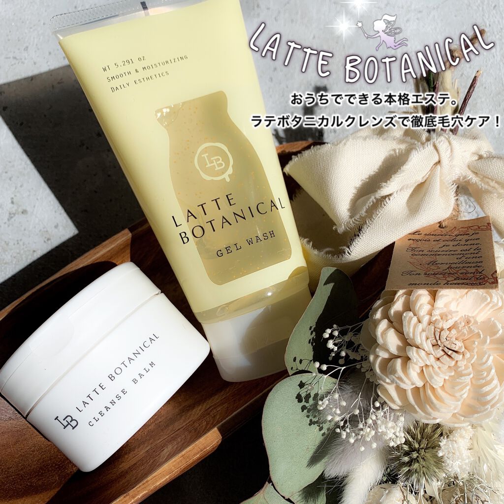 クレンズバーム/LATTE BOTANICAL/フェイスバームを使ったクチコミ(1枚目)