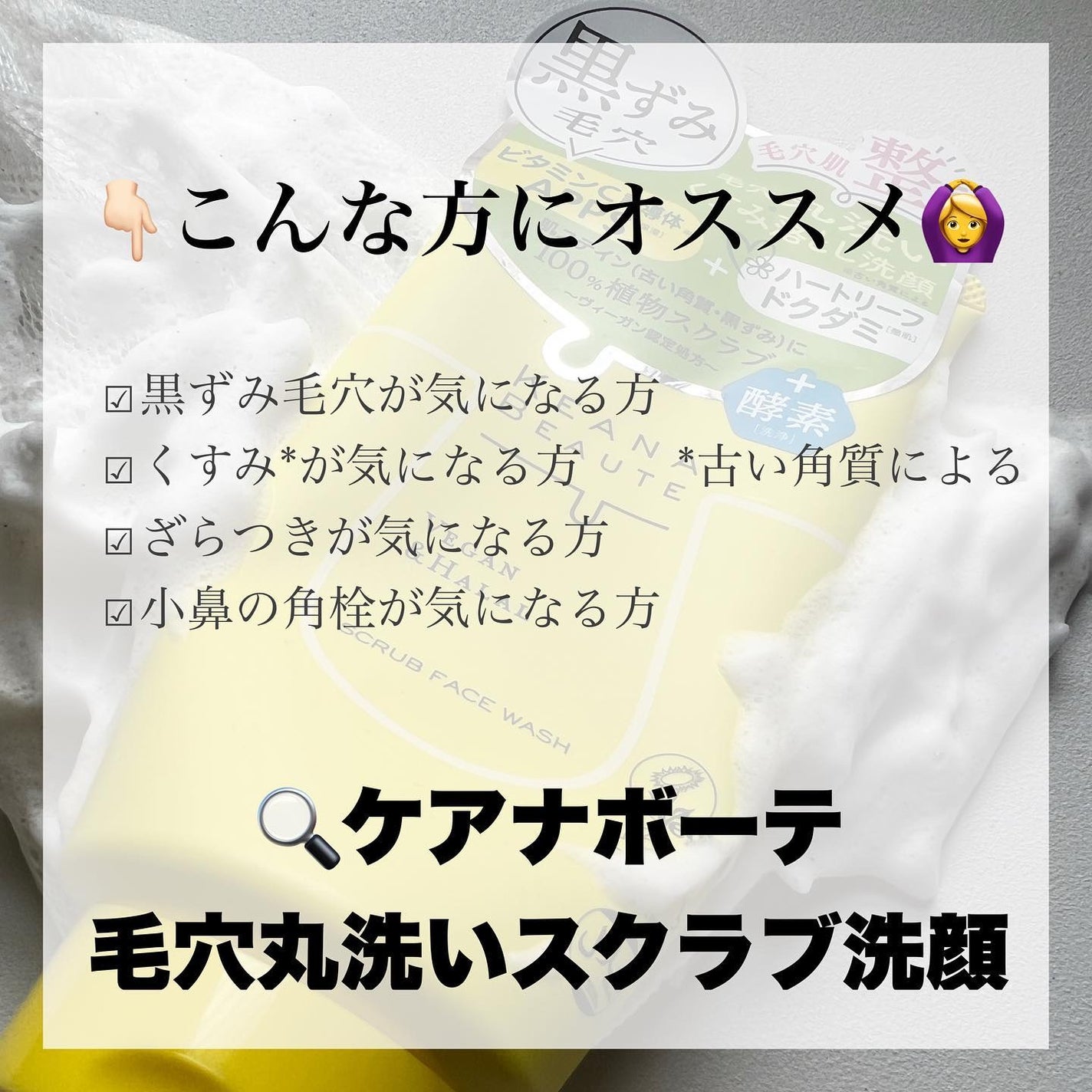 SeRi フォロバ100 on LIPS 「・\毛穴丸洗いスクラブ洗顔/ケアナボーテ 毛穴丸洗いスク..」(2枚目)