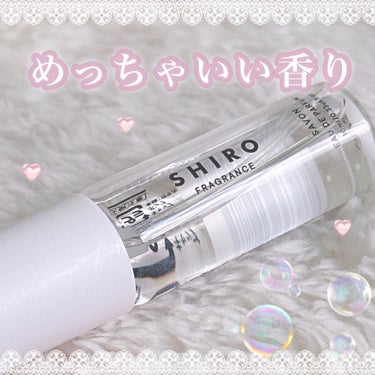 サボン オードパルファン ミニサイズ 10ml/SHIRO/香水(レディース)を使ったクチコミ（1枚目）