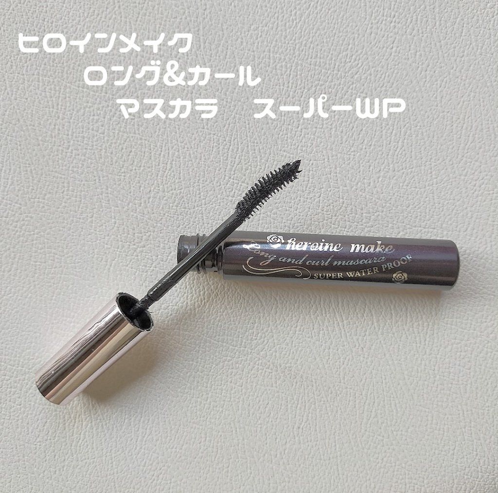 ロング＆カールマスカラ スーパーWP/ヒロインメイク/マスカラを使ったクチコミ（1枚目）