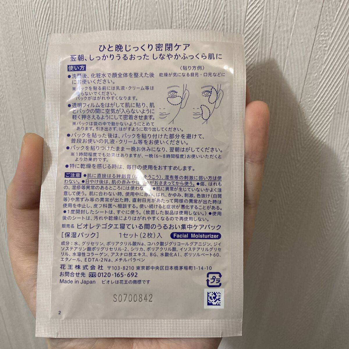 ビオレ てごたえ 寝ている間のうるおい集中ケアパック/ビオレ/シートマスク・パックを使ったクチコミ（3枚目）