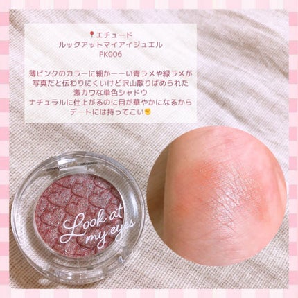 ルックアット マイアイジュエル/ETUDE/単色アイシャドウを使ったクチコミ(8枚目)