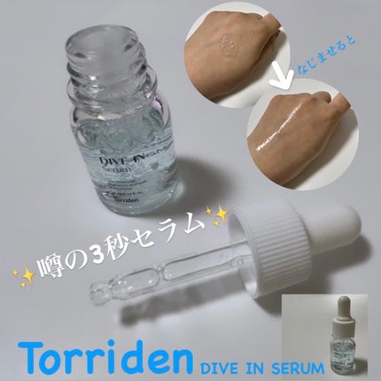 ダイブイン セラム/Torriden/美容液を使ったクチコミ(1枚目)