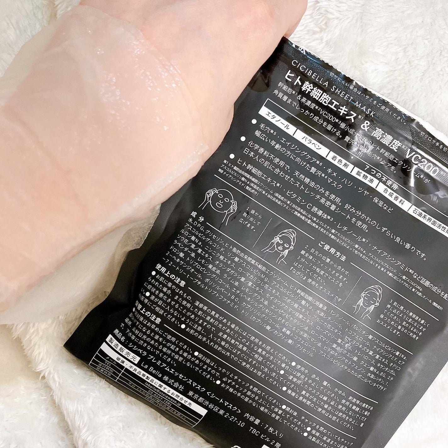 シートマスク ヒト幹細胞×VC200/CICIBELLA/シートマスク・パックを使ったクチコミ(2枚目)