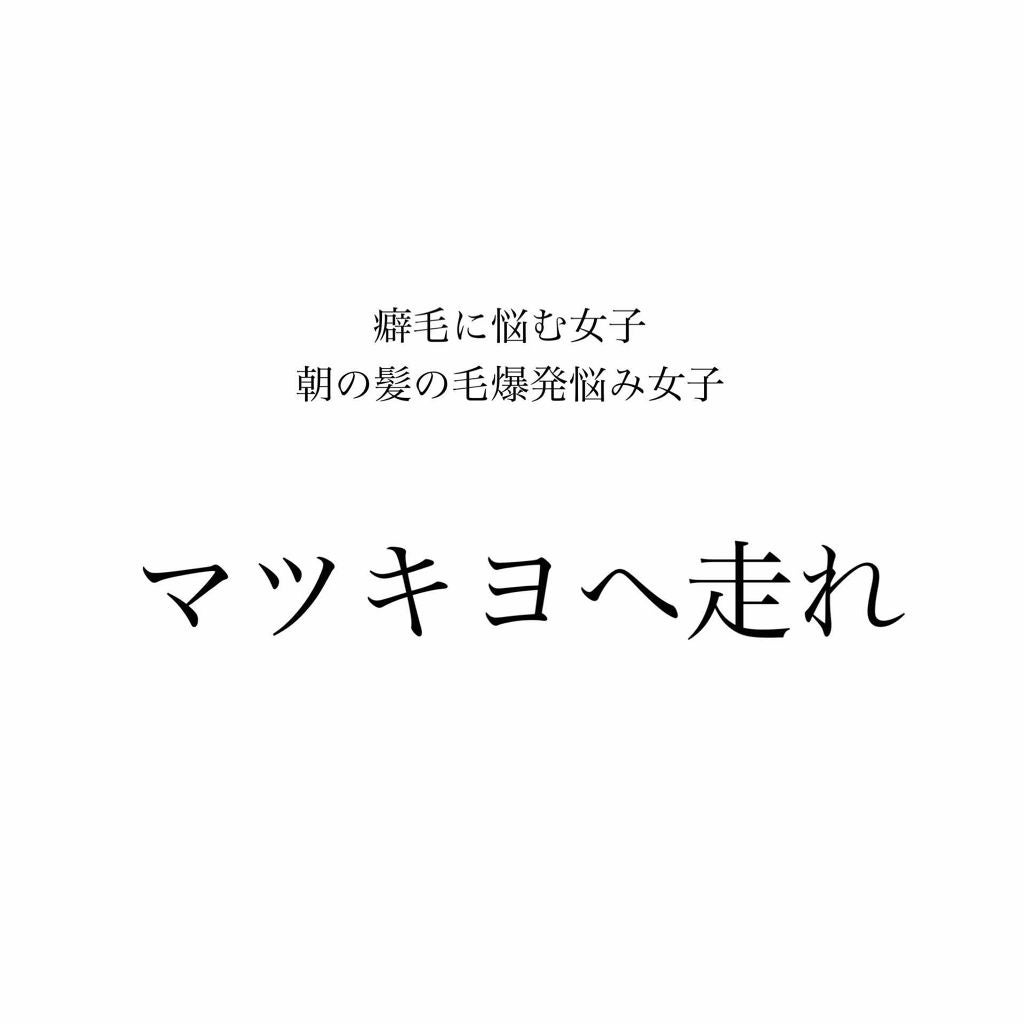 nanako on LIPS 「癖毛で悩んでる方、朝起きたら髪の毛爆発してる方、ドライヤー後に..」(1枚目)