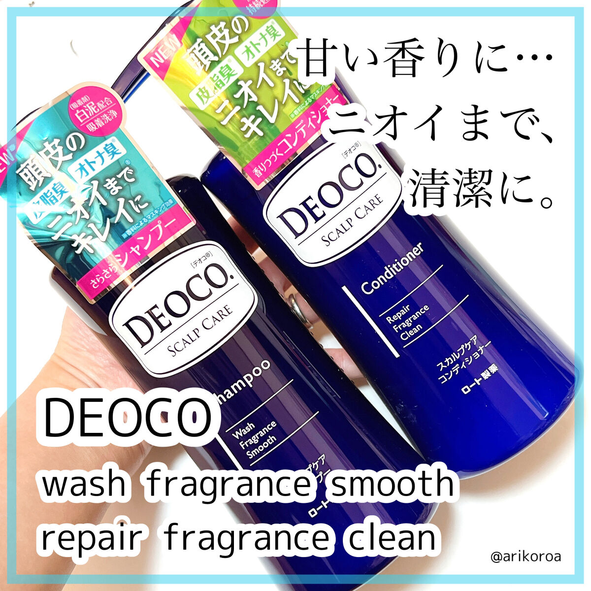 デオコ スカルプケアシャンプー/コンディショナー/DEOCO(デオコ)/市販シャンプーを使ったクチコミ（1枚目）