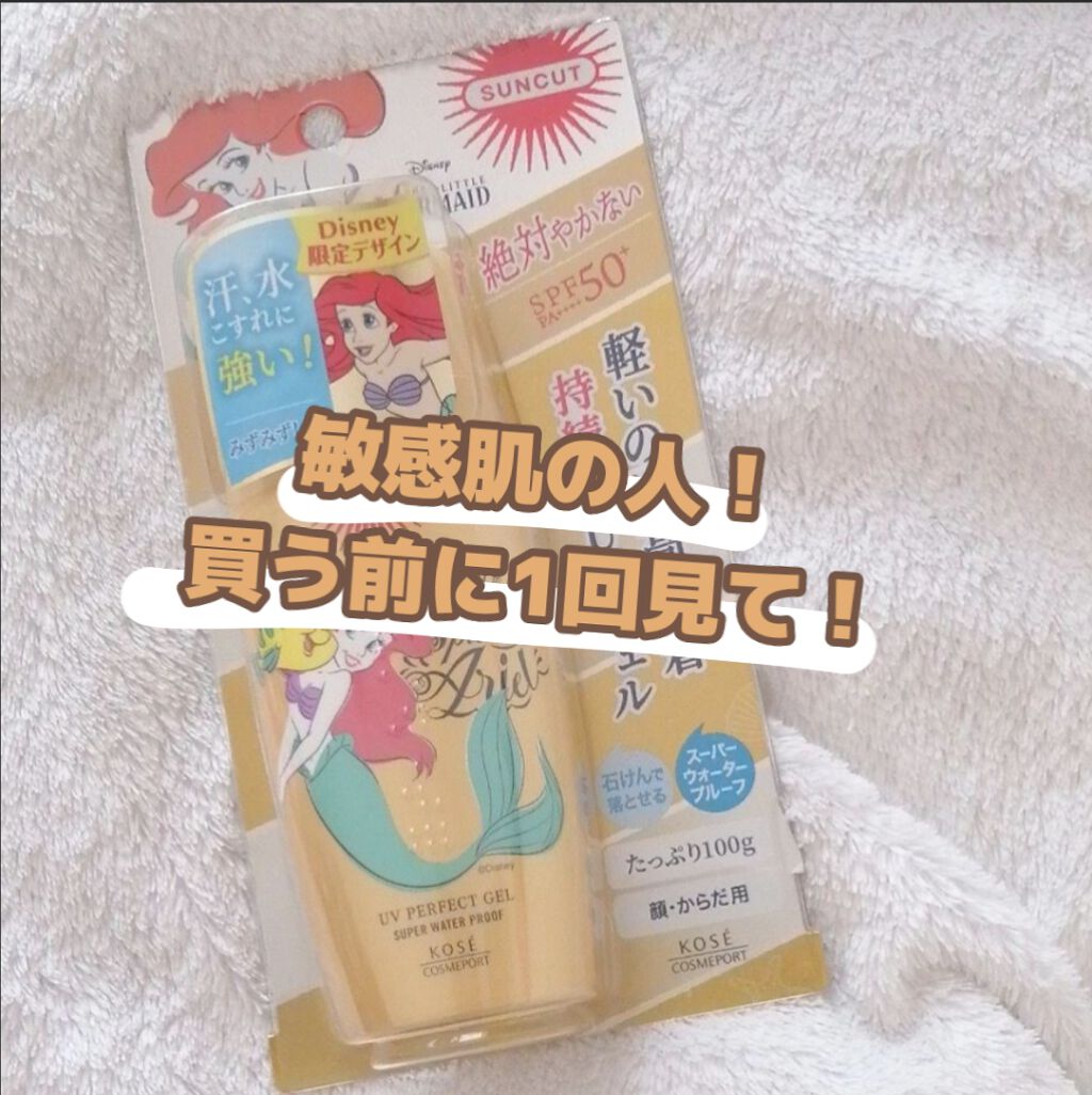 サンカットR パーフェクトUV ジェル/サンカット®/日焼け止めジェルを使ったクチコミ(1枚目)