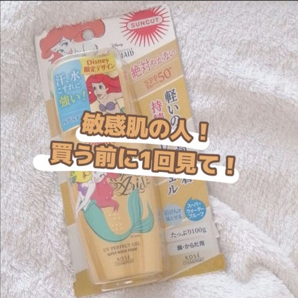 サンカットR パーフェクトUV ジェル/サンカット®/日焼け止めジェルを使ったクチコミ(1枚目)