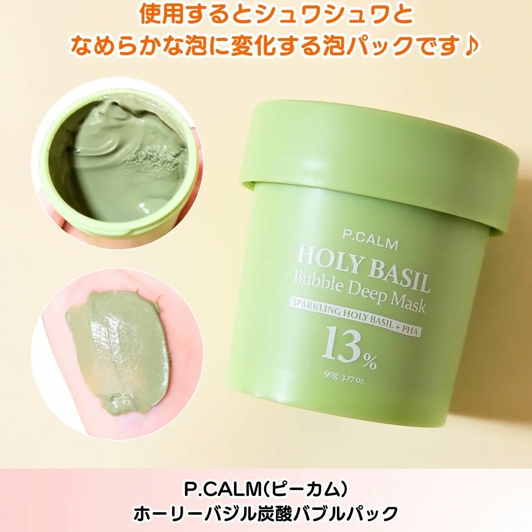 ホーリーバジル炭酸バブルパック/P.CALM/洗い流すパック・マスクを使ったクチコミ(2枚目)