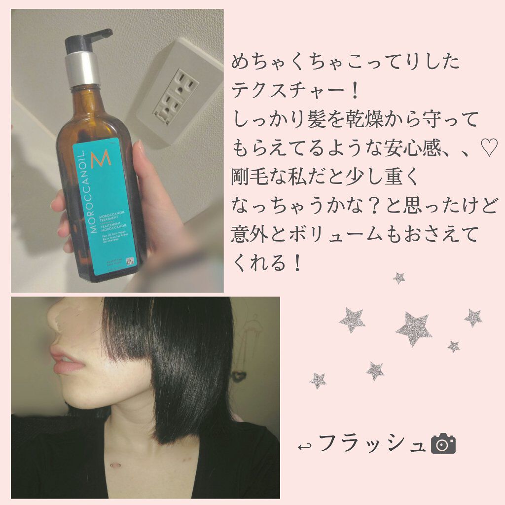 モロッカンオイル トリートメント/モロッカンオイル/ヘアオイルを使ったクチコミ(2枚目)