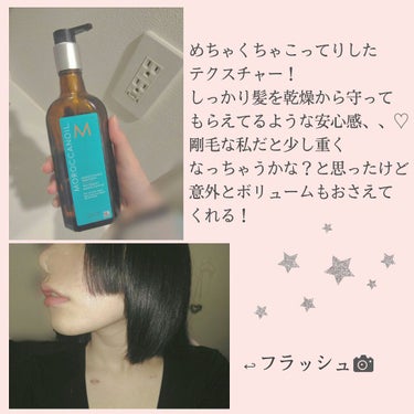 モロッカンオイル トリートメント/モロッカンオイル/ヘアオイルを使ったクチコミ（2枚目）