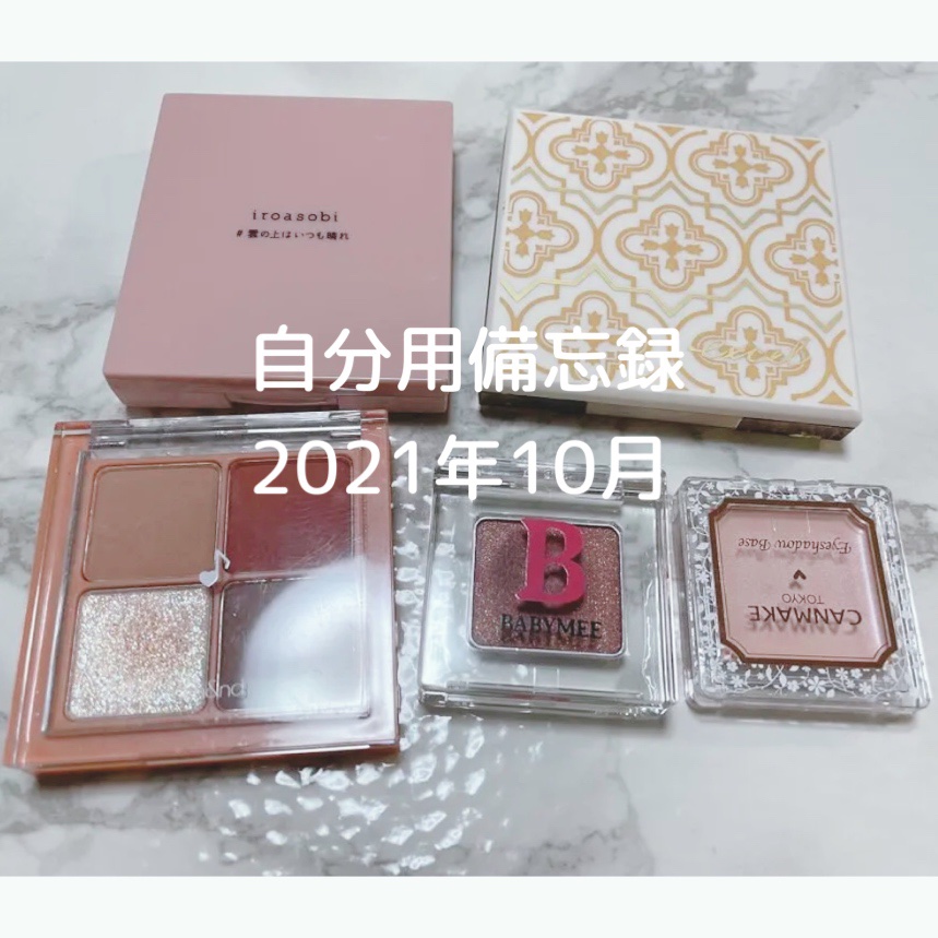 イロアソビ 4色アイパレット/iroasobi/アイシャドウパレットを使ったクチコミ（1枚目）