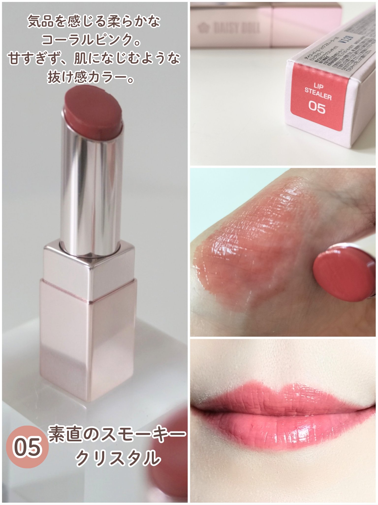 デイジードール　リップ スティーラー 6色　新品未使用 SNSで話題沸騰中「デイジードール リップ スティーラー」待望の