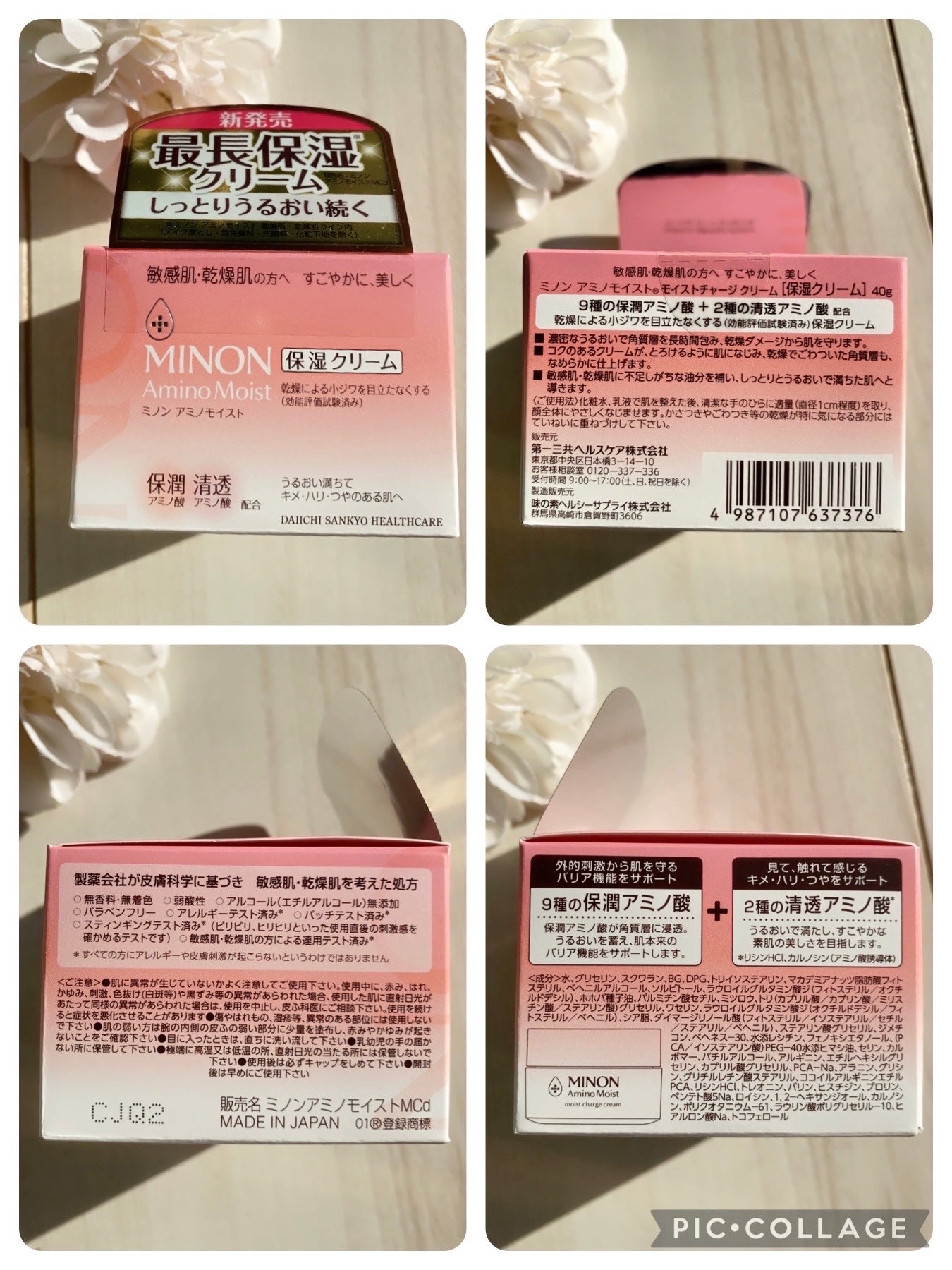 ミノン アミノモイスト モイストチャージ クリーム/ミノン/フェイスクリームを使ったクチコミ(4枚目)