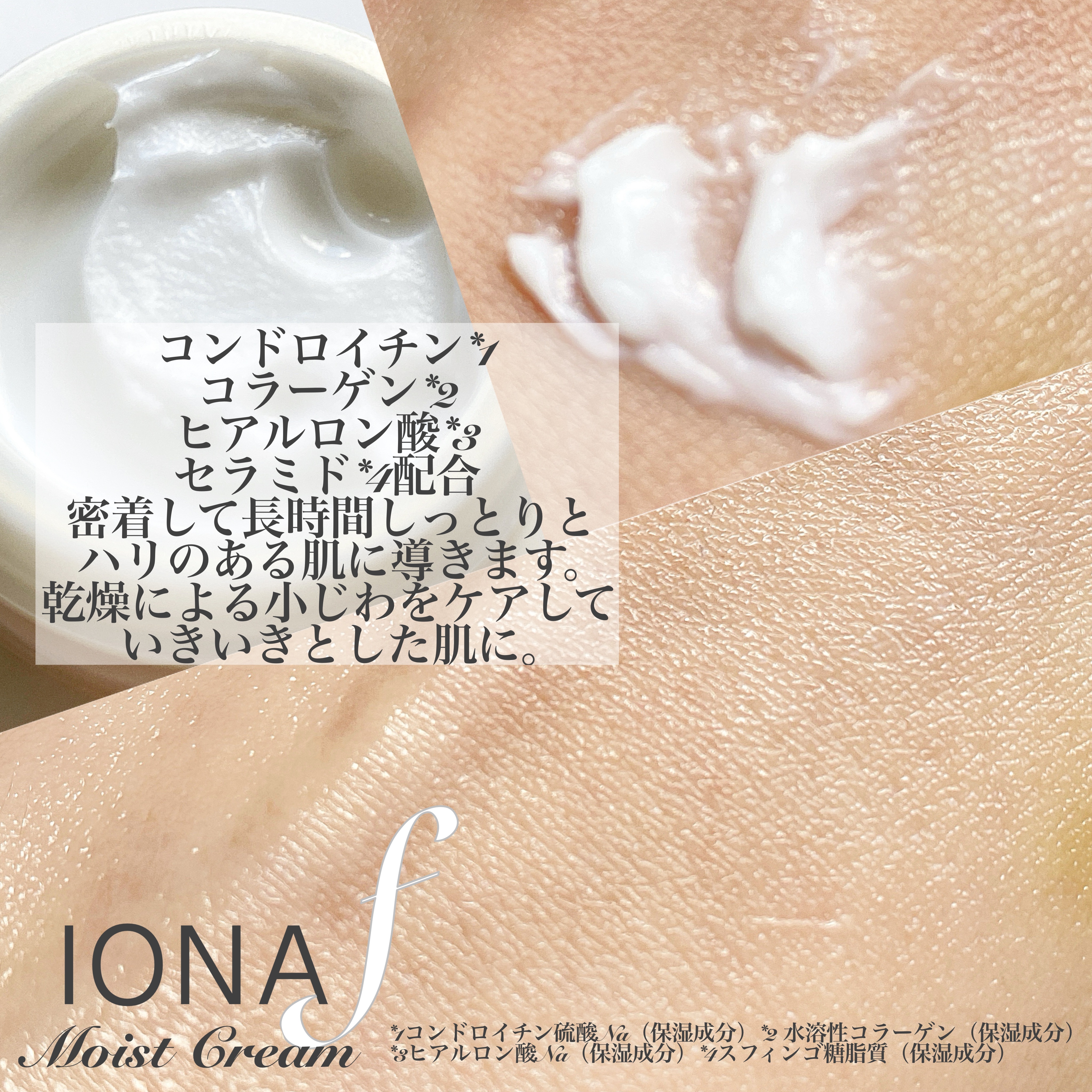 モイスト クリーム/イオナ エフ/フェイスクリームを使ったクチコミ（2枚目）