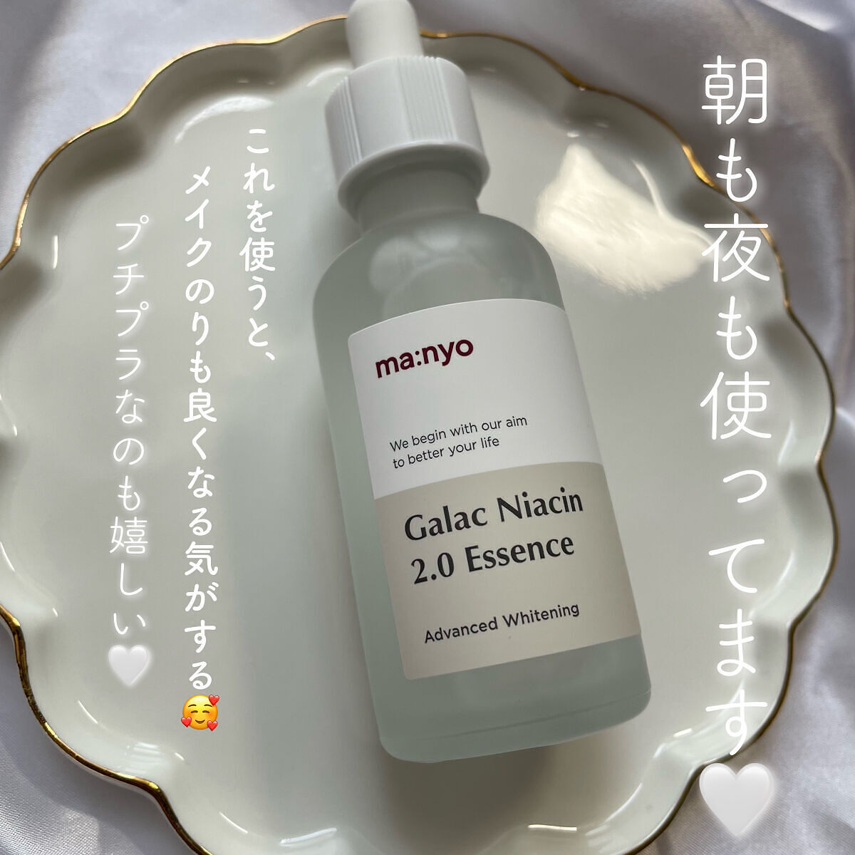 ガラクナイアシン2.0エッセンス/manyo/美容液を使ったクチコミ（3枚目）
