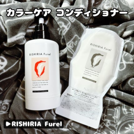 カラーケアコンディショナー/RISHIRIA Furel/コンディショナー単品を使ったクチコミ(1枚目)