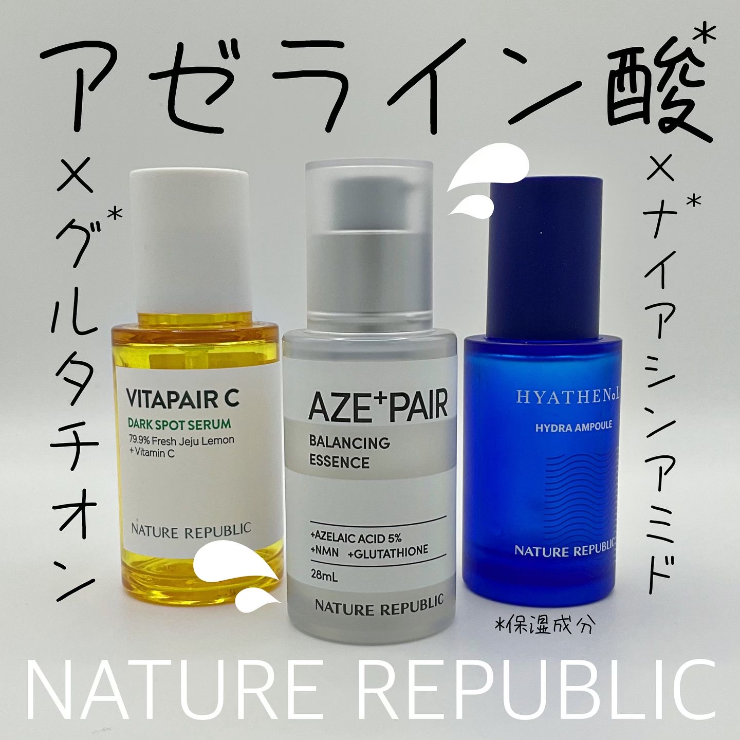 アゼペア 美容液/ネイチャーリパブリック/美容液を使ったクチコミ（1枚目）