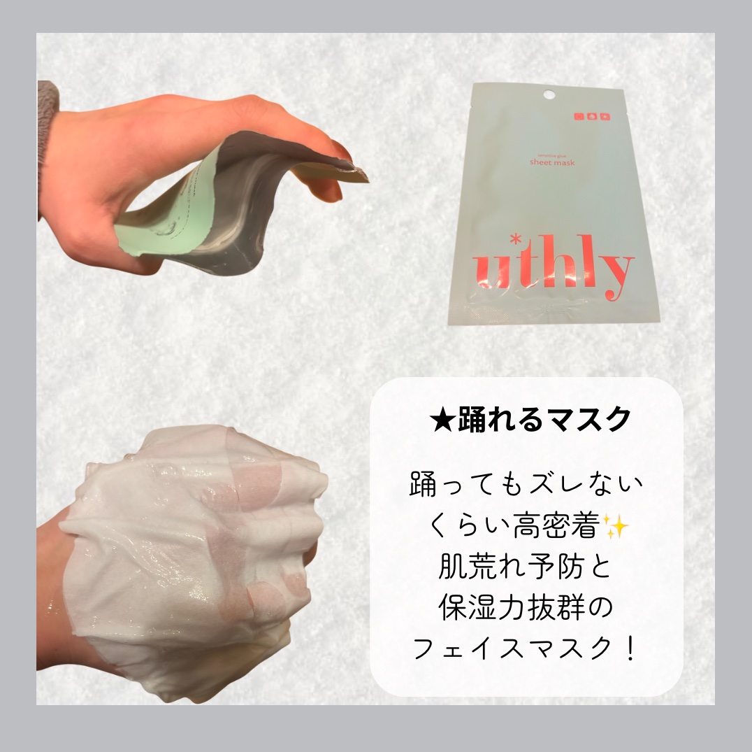 センシティブグルーマスク/uthly/シートマスク・パックを使ったクチコミ（3枚目）