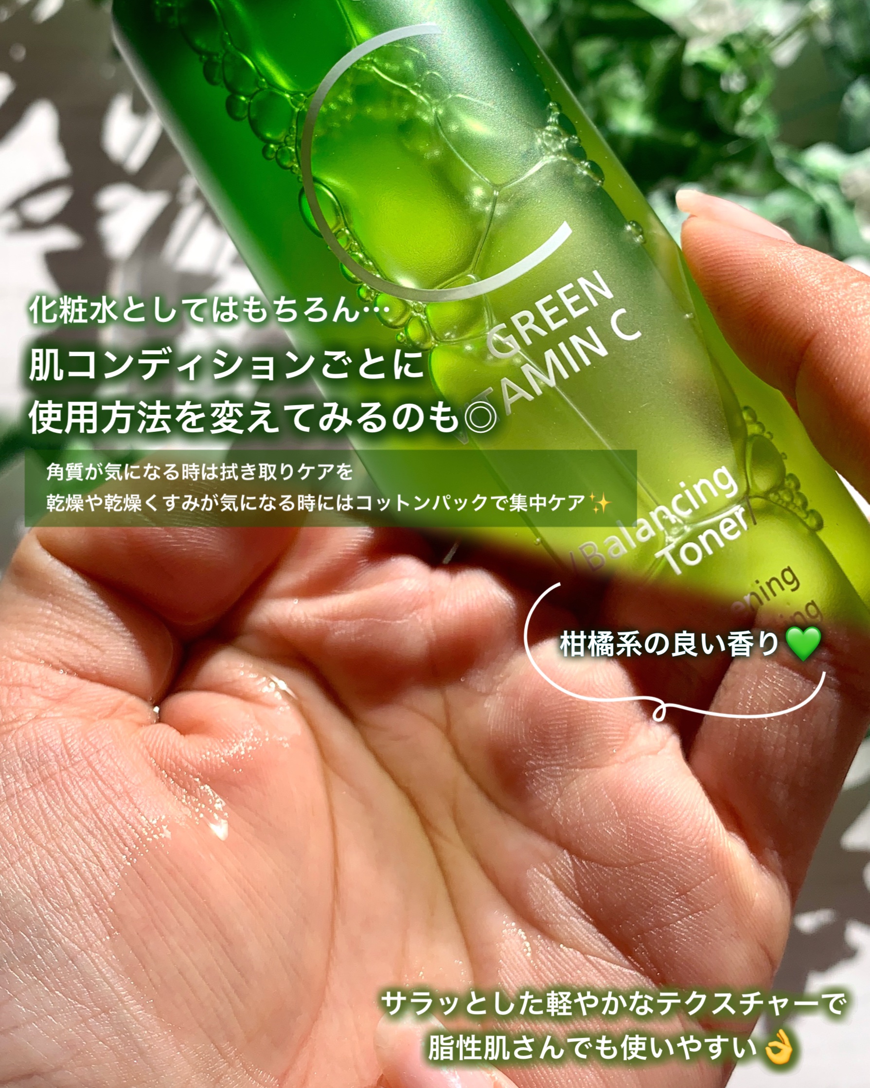 アリウル グリーンビタミンC バランシングトナー/Ariul/化粧水を使ったクチコミ（3枚目）