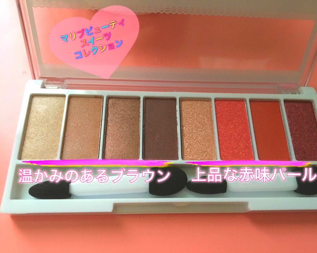 スイーツコレクション/マリブビューティー/アイシャドウパレットを使ったクチコミ(1枚目)