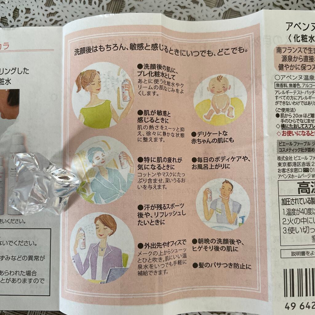 ウオーター/アベンヌ/ミスト状化粧水を使ったクチコミ(5枚目)