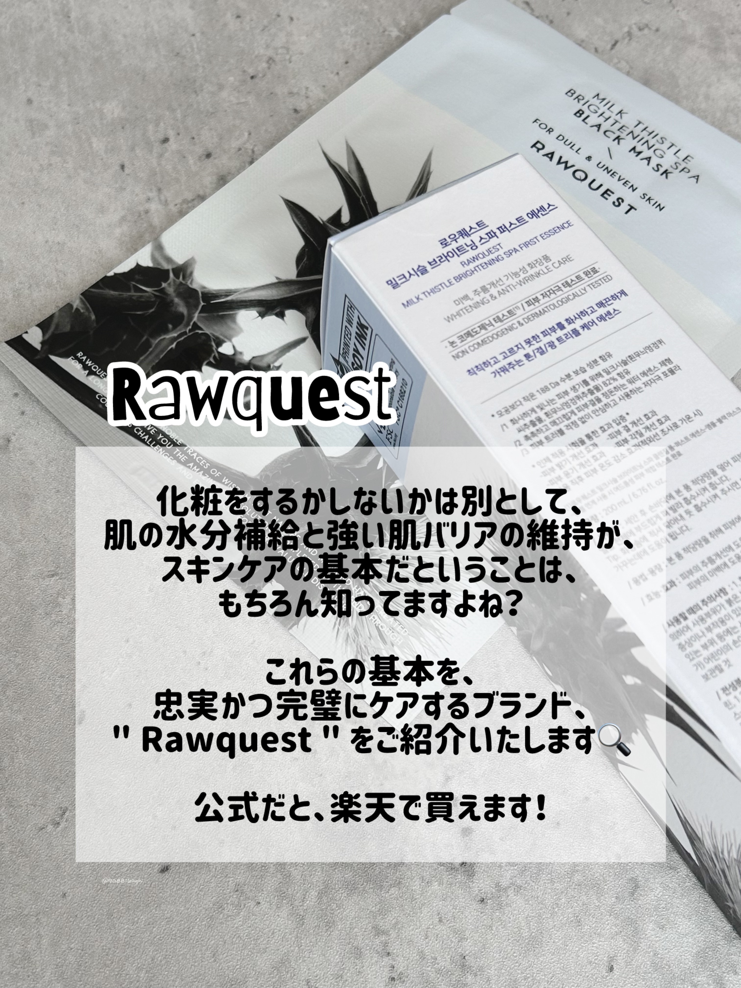 ミルクシスルブライトニングスパ ファーストエッセンス/RAWQUEST/化粧水を使ったクチコミ（2枚目）