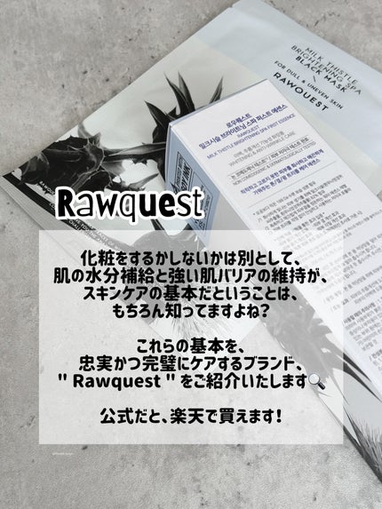 ミルクシスルブライトニングスパブラックマスク/RAWQUEST/シートマスク・パックを使ったクチコミ(2枚目)