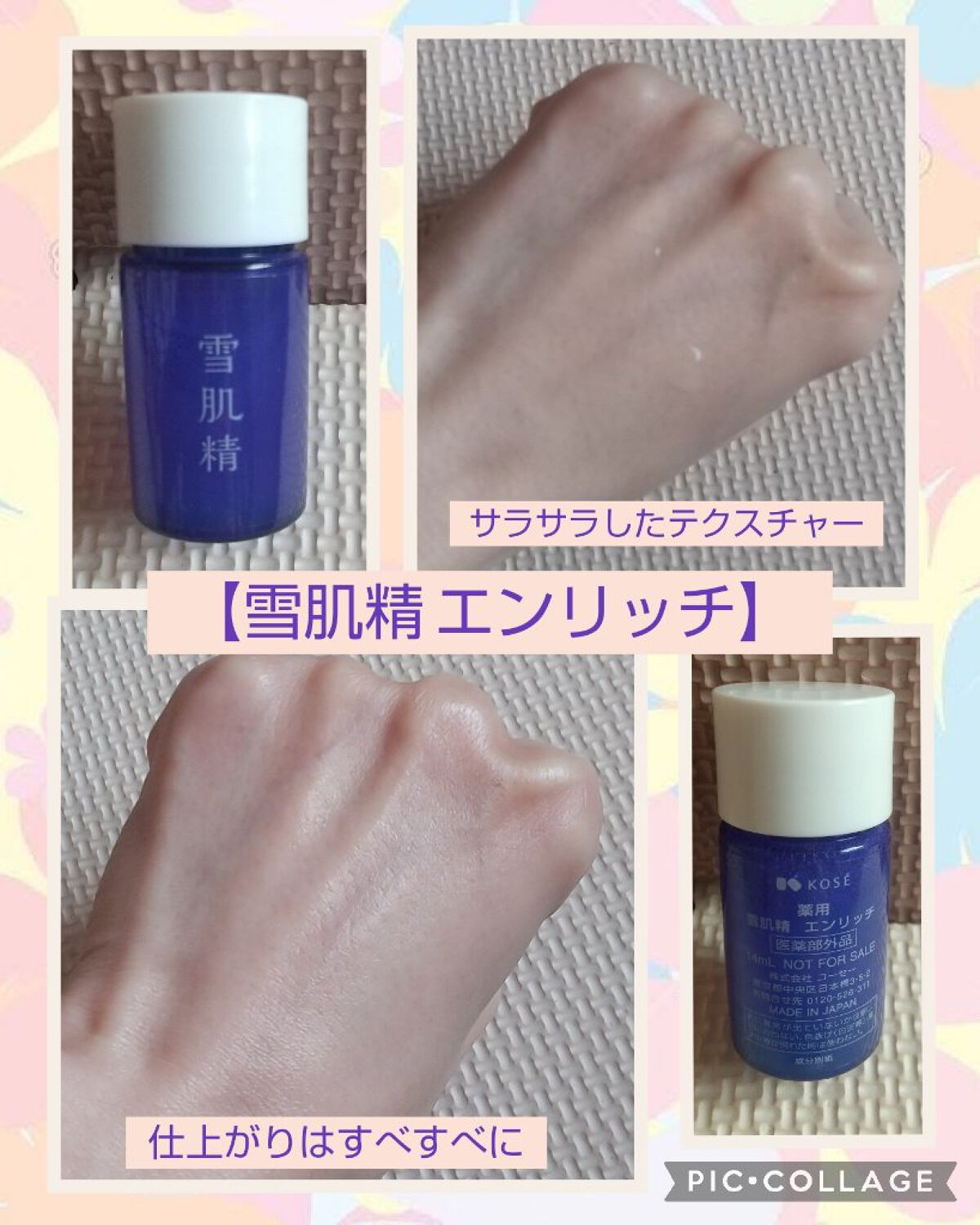 薬用 雪肌精 エンリッチ/雪肌精/化粧水を使ったクチコミ（2枚目）