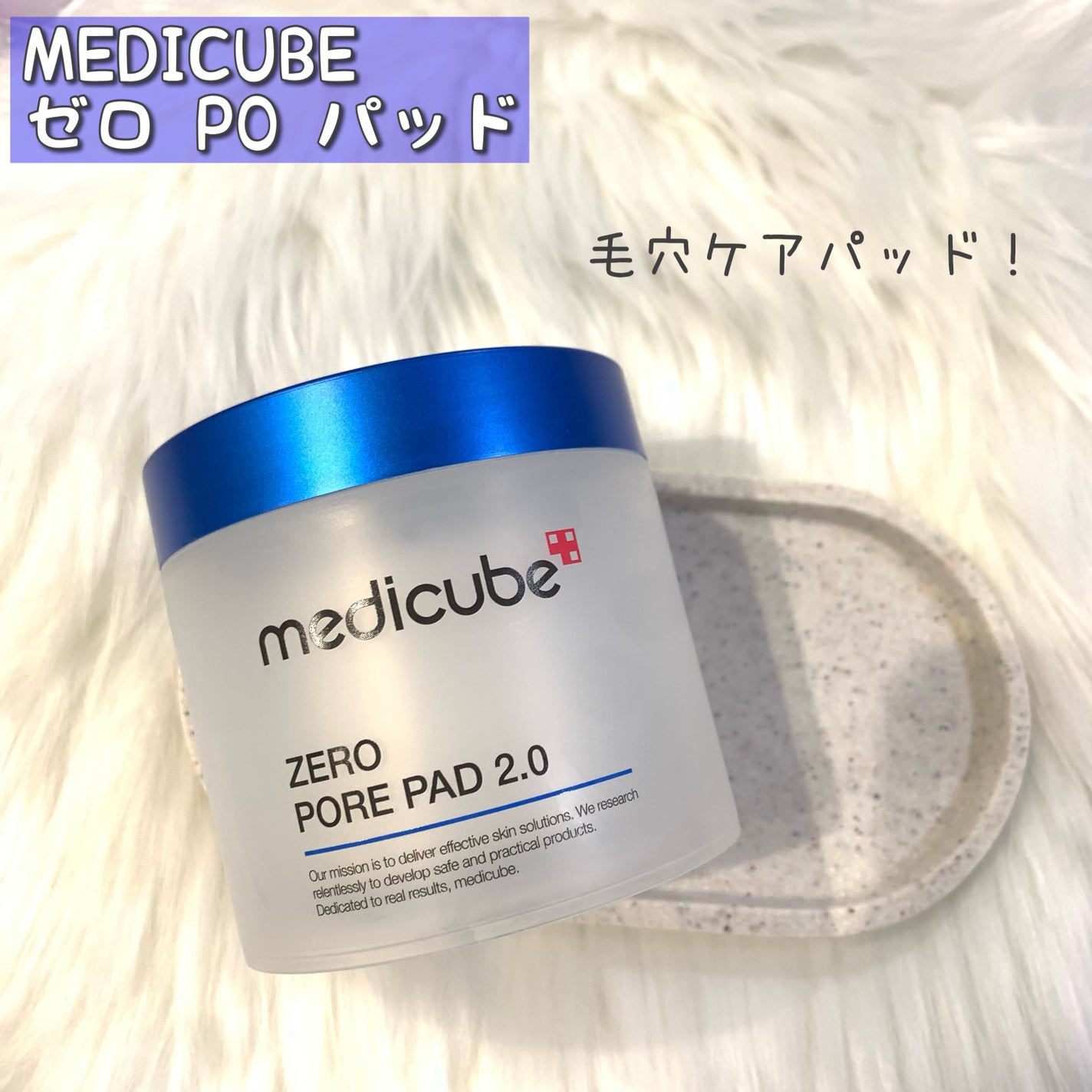 ゼロ毛穴パッド 2.0/MEDICUBE/トナーパッドを使ったクチコミ(1枚目)