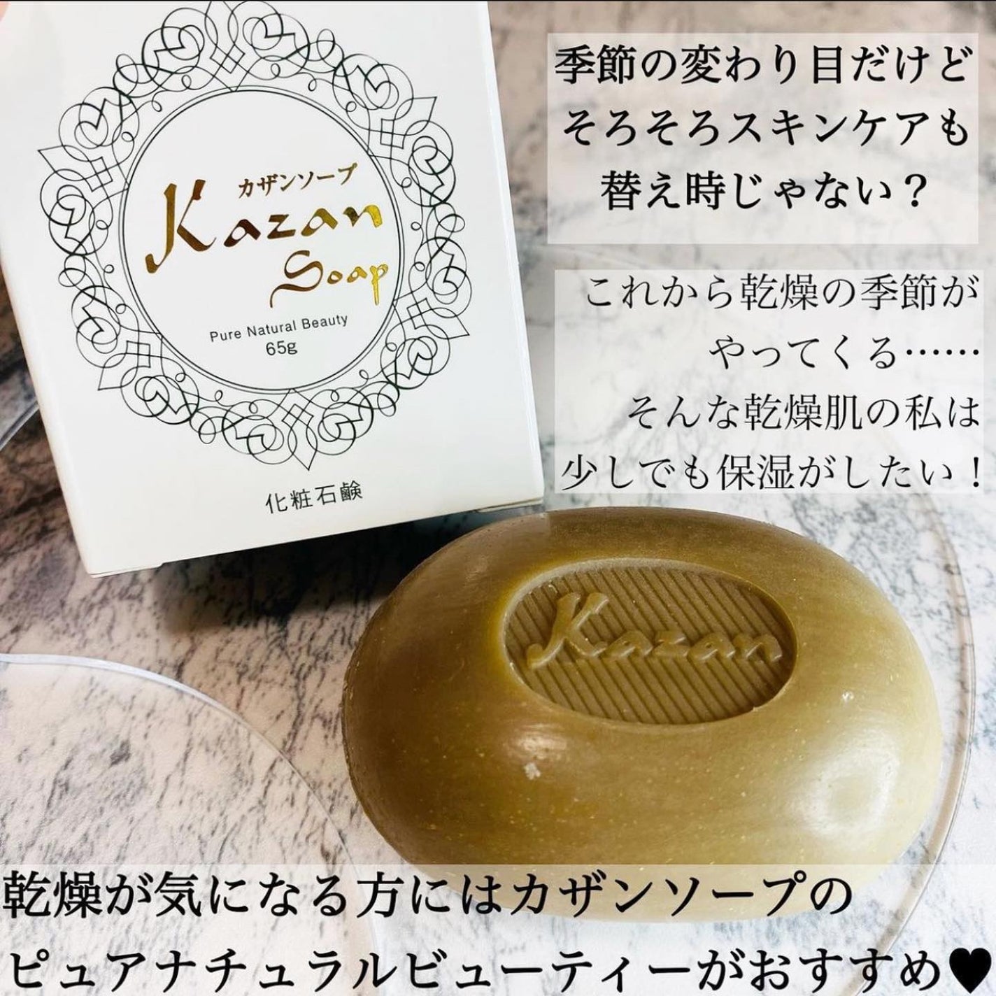 ピュアナチュラルビューティー/Kazan Soap/洗顔石鹸を使ったクチコミ(3枚目)