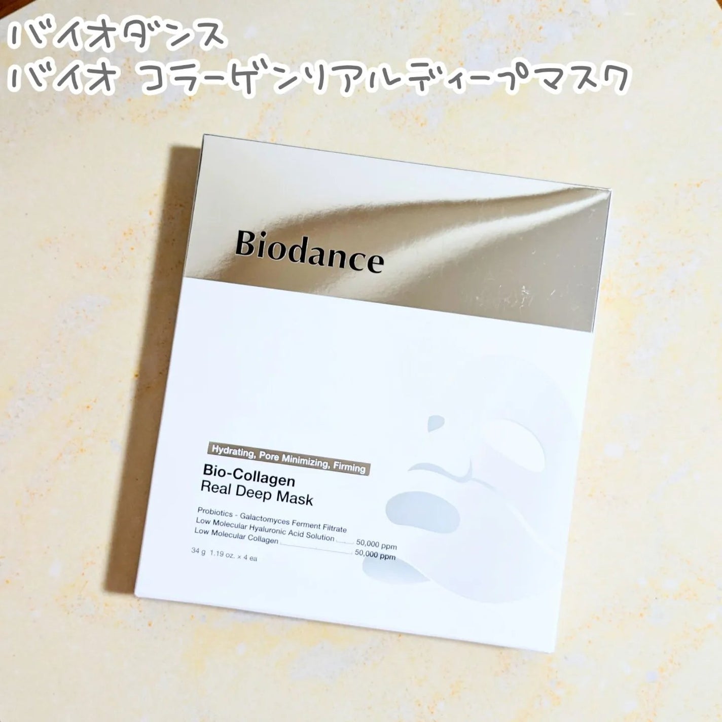 バイオコラーゲンリアルディープマスク/Biodance/シートマスク・パックを使ったクチコミ(1枚目)