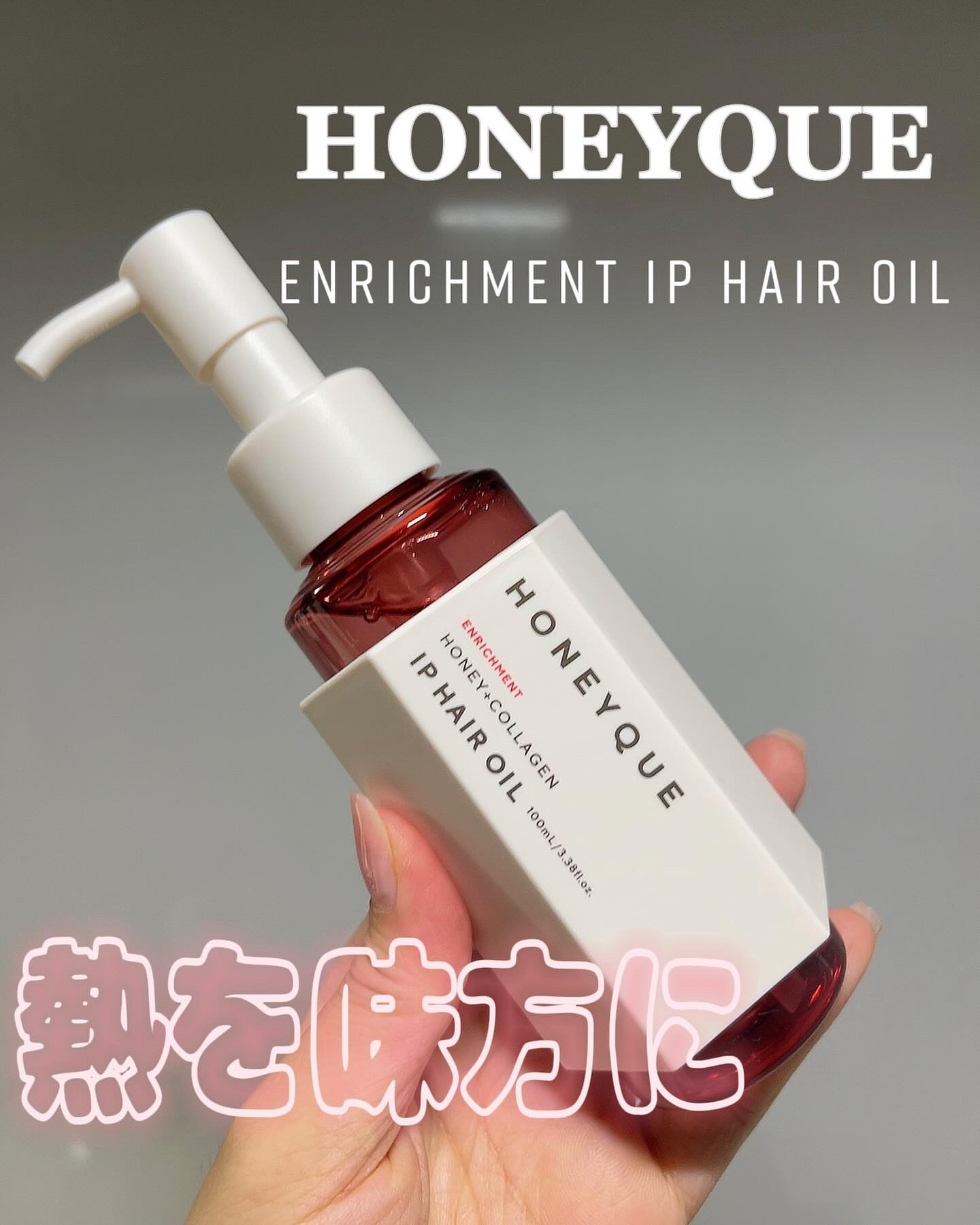 ハニーク エンリッチメント IPヘアオイル/ハニーク/ヘアオイルを使ったクチコミ（1枚目）