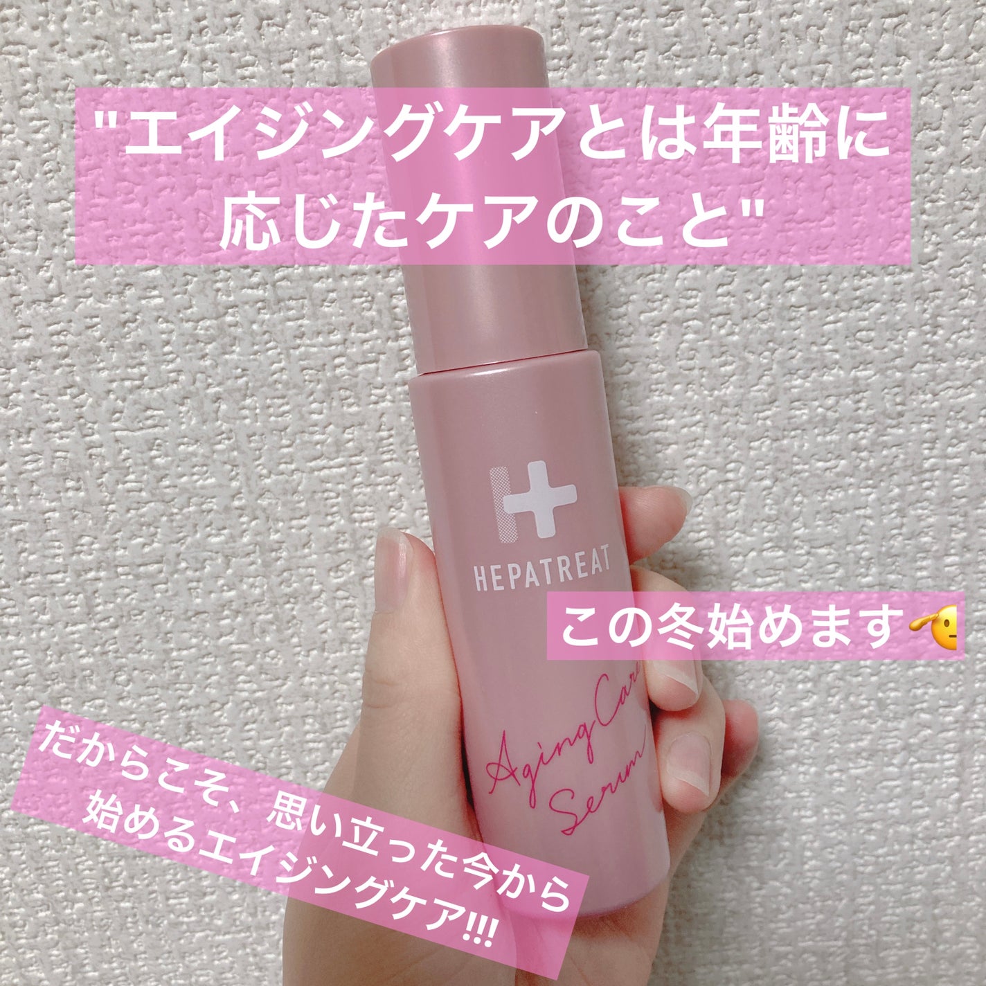 ヘパトリート 薬用エイジングケア美容液/ゼトックスタイル/美容液を使ったクチコミ(1枚目)