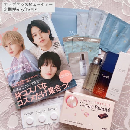 ビューティー定期便/bea’s up beauty book (ビーズアップ ビューティブック)/その他キットセットを使ったクチコミ(1枚目)