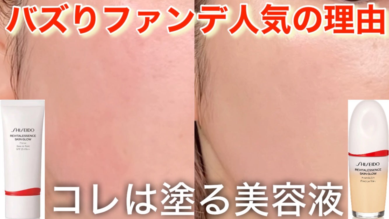 エッセンス スキングロウ ファンデーション/SHISEIDO/リキッドファンデーションを使ったクチコミ(1枚目)