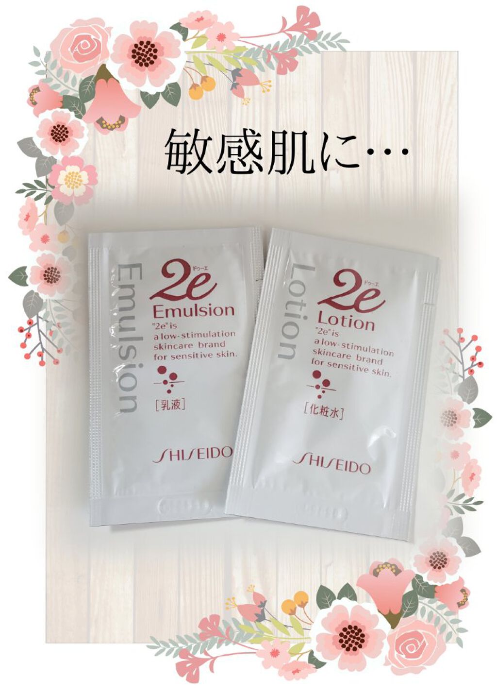 乳液/2e/乳液を使ったクチコミ（1枚目）