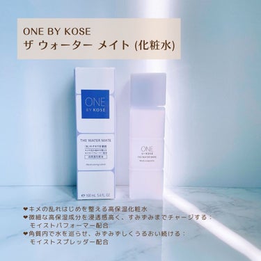 ザ ウォーター メイト 160ml/ONE BY KOSE/化粧水を使ったクチコミ（1枚目）