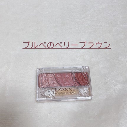 トーンアップアイシャドウ/CEZANNE/アイシャドウパレットを使ったクチコミ(1枚目)