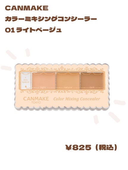 カラーミキシングコンシーラー/キャンメイク/パレットコンシーラーを使ったクチコミ(4枚目)