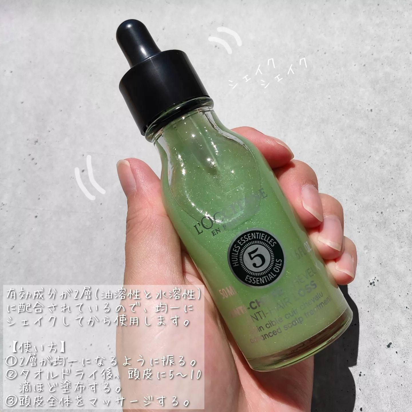 薬用 メディカル アンチヘアロスセラム/L'OCCITANE/頭皮ローションを使ったクチコミ（3枚目）